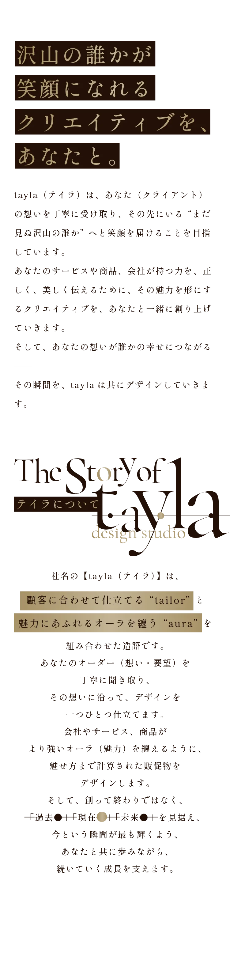 沢山の誰かが笑顔になれるクリエイティブを、あなたと。